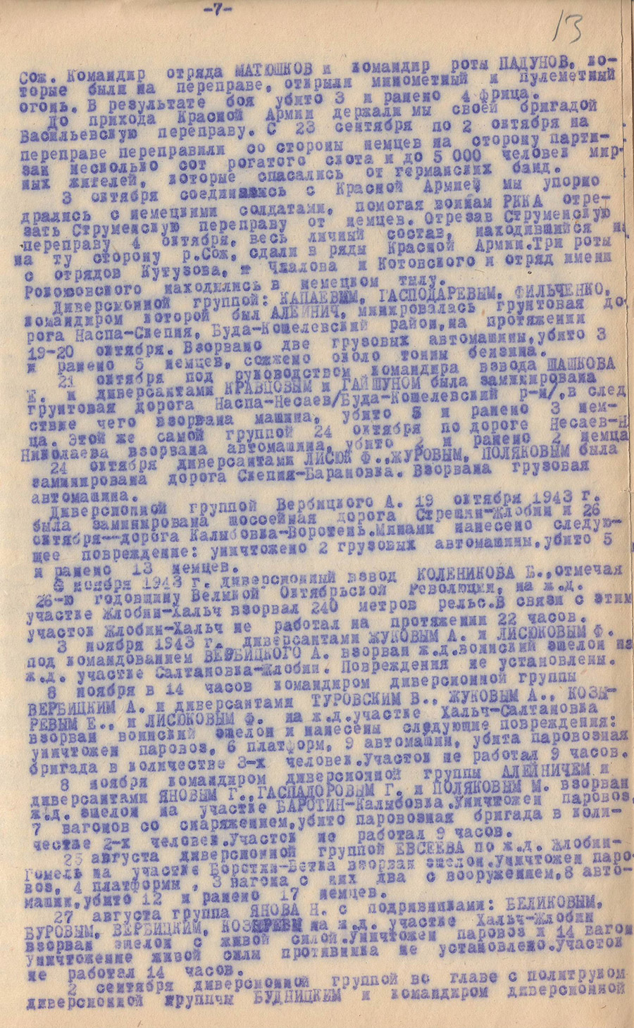 Отчет о боевой и политической деятельности Буда-Кошелевской партизанской бригады-стр. 6