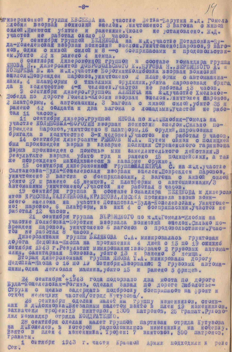 Отчет о боевой и политической деятельности Буда-Кошелевской партизанской бригады-стр. 7