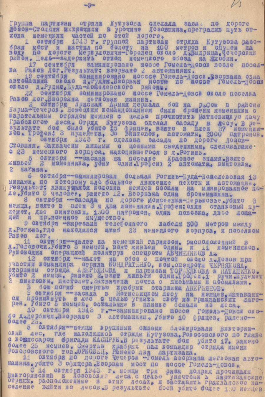 Отчет о боевой и политической деятельности Буда-Кошелевской партизанской бригады-стр. 8