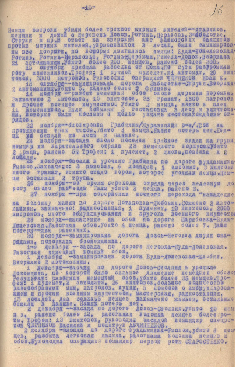 Отчет о боевой и политической деятельности Буда-Кошелевской партизанской бригады-стр. 9