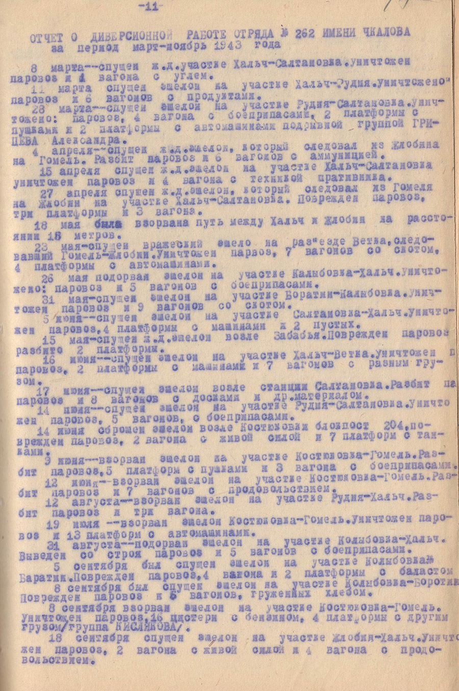 Отчет о боевой и политической деятельности Буда-Кошелевской партизанской бригады-стр. 10