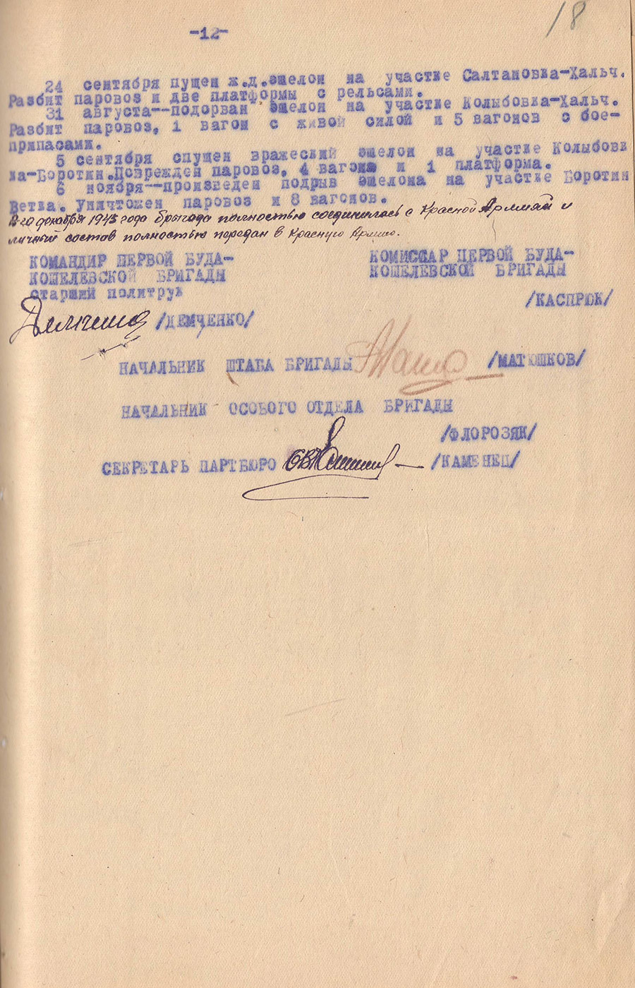 Отчет о боевой и политической деятельности Буда-Кошелевской партизанской бригады-стр. 11