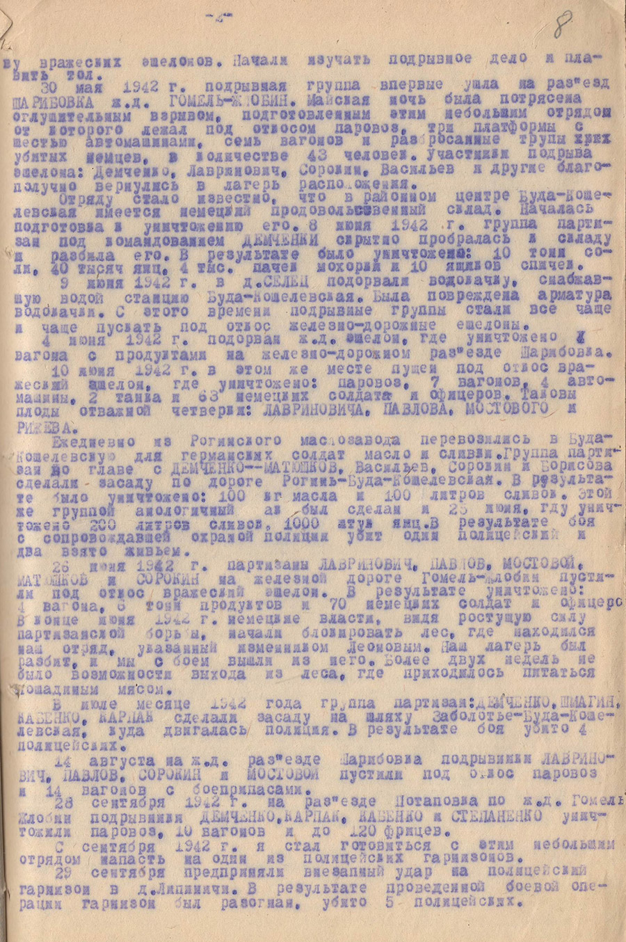 Отчет о боевой и политической деятельности Буда-Кошелевской партизанской бригады-стр. 1