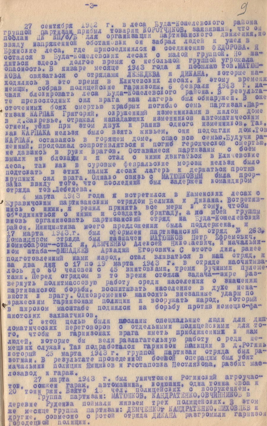 Отчет о боевой и политической деятельности Буда-Кошелевской партизанской бригады-стр. 2