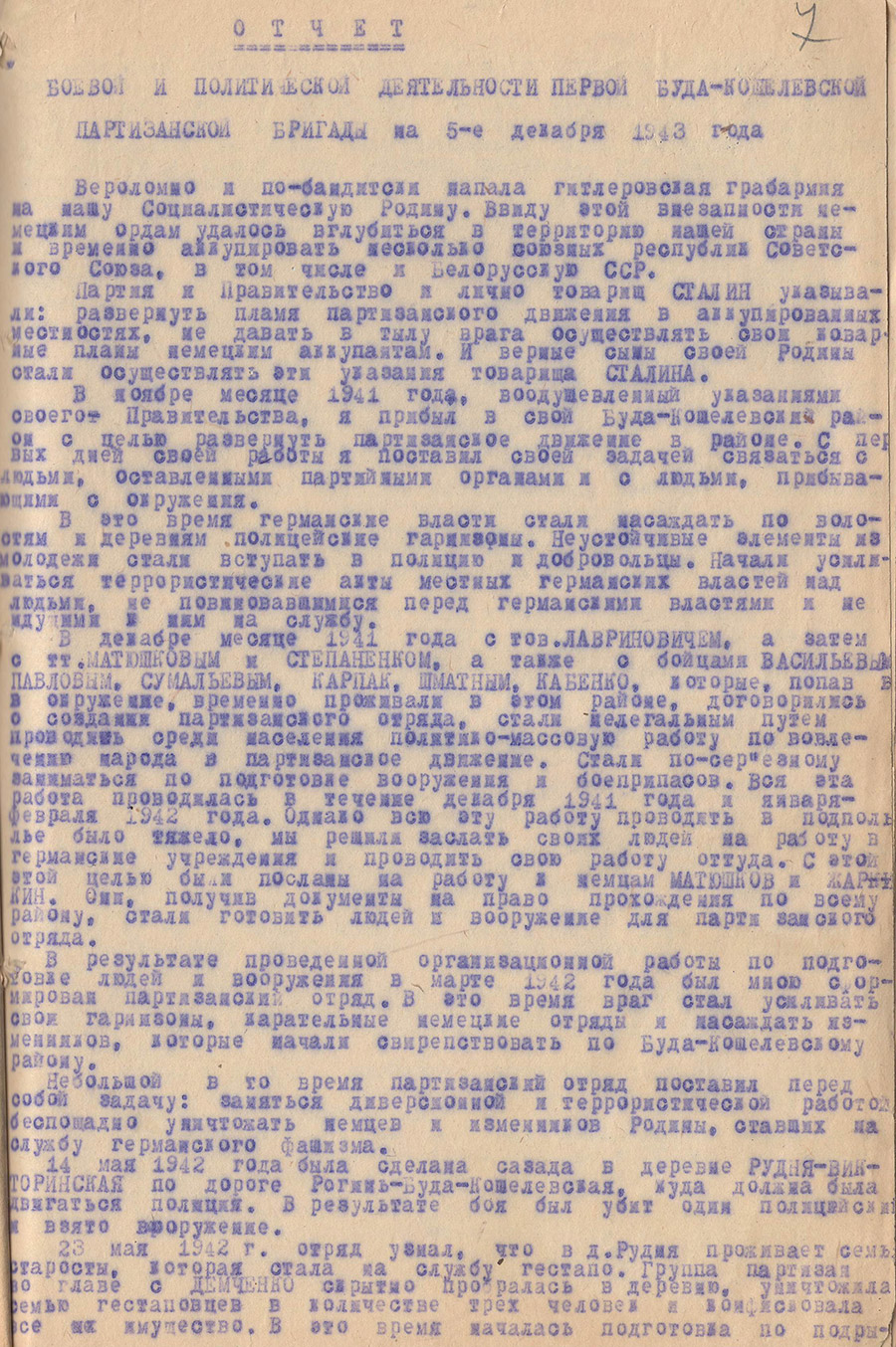 Отчет о боевой и политической деятельности Буда-Кошелевской партизанской бригады-стр. 0