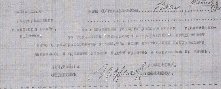 Распоряжение комендатуры г. Ветка «О добровольной явке партизан и сдаче оружия»-стр. 0