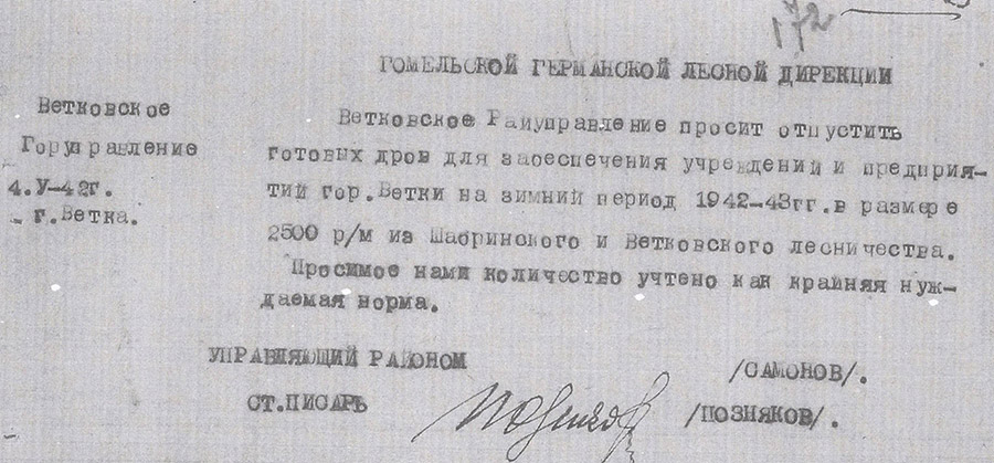 Письмо Ветковского районного управления Гомельской германской лесной дирекции «Об отпуске дров для учреждений и предприятий г. Ветка на зимний период 1942-1943 гг.»-стр. 0