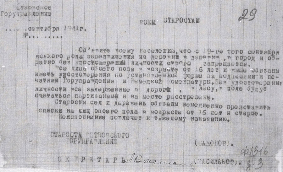 Объявление немецкой комендатуры населению г. Ветка «О необходимости предоставления удостоверений личности с печатью немецкой комендатуры при передвижении из города или деревни и обратно»-стр. 0