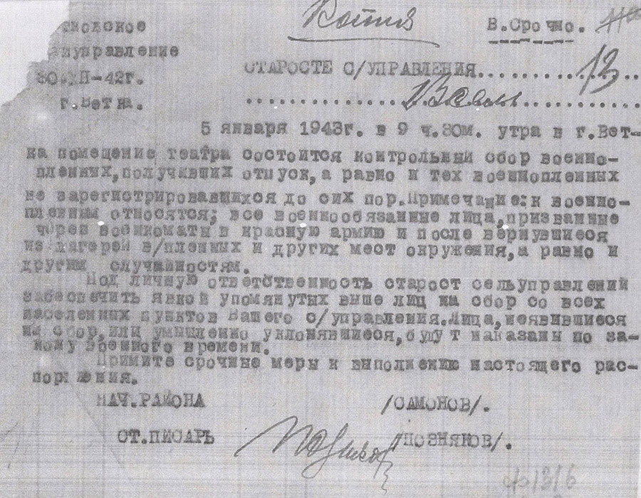 Распоряжение немецкой комендатуры «О контрольном сборе военнопленных в г. Ветке»-стр. 0