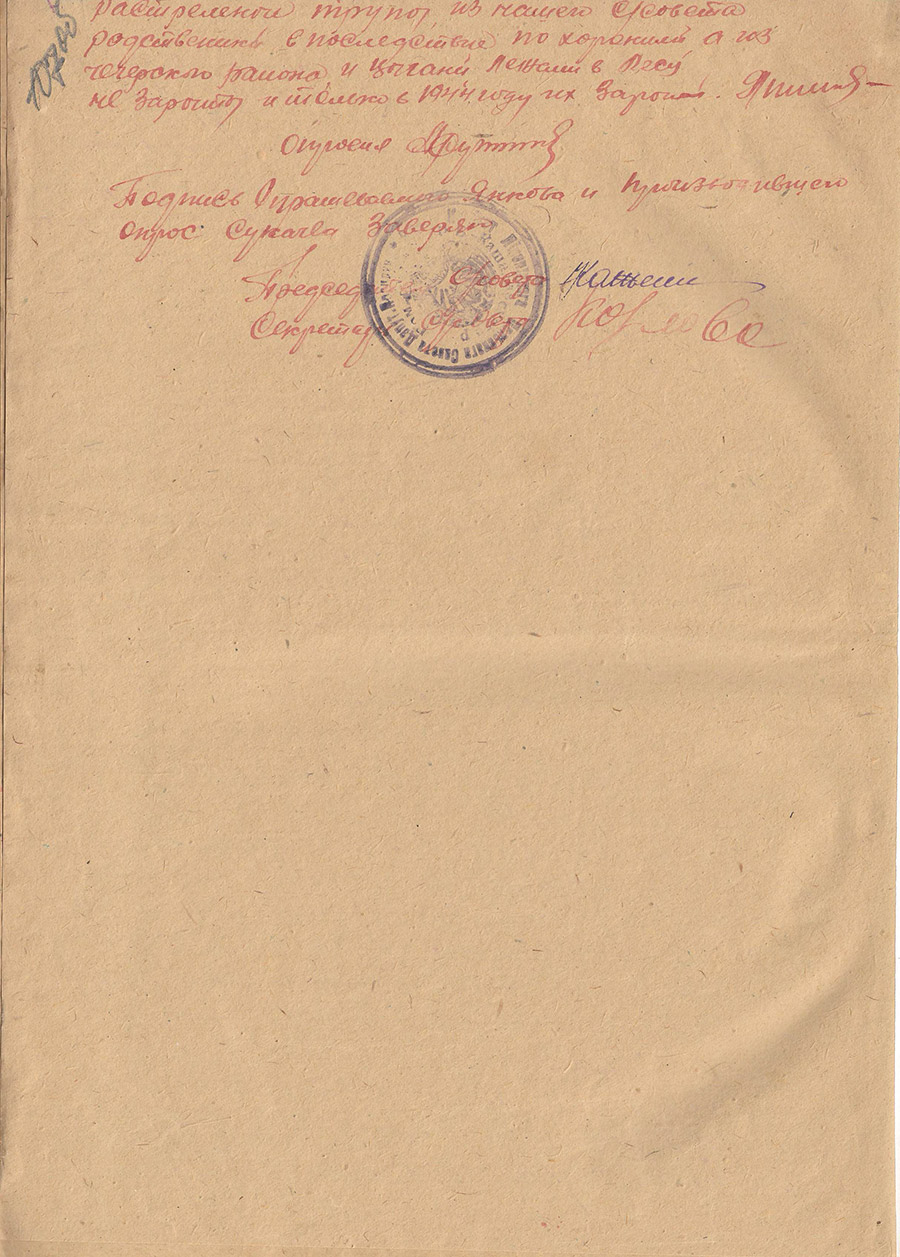 Протокол опроса по поручению Гомельской областной Чрезвычайной комиссии по расследованию злодеяний и преступлений, причиненных немецко-фашистскими войсками мирным жителям Буда-Кошелевского района Янкова Александра Гавриловича 1907 г.р., проживающего в дер. Броница Липичского с/с о расстреле мирных жителей деревни-стр. 1