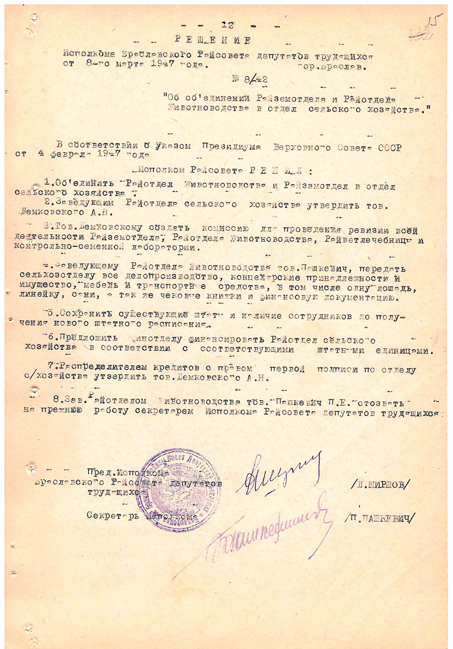 Решение № 8/42 Исполнительного комитета Браславского районного Совета депутатов трудящихся «Об объединении Райземотела и Райотдела животноводства в отдел сельского хозяйства»-стр. 0