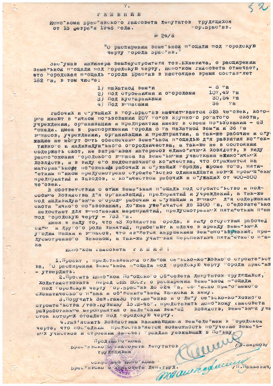 Решение № 24/6 Исполнительного комитета Браславского районног Совета депутатов трудящихся «О расширении земельной площади под городскую черту города Браслав»-стр. 0