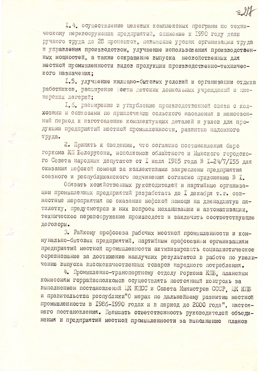 Resolution No. 43/19/59 of the Slutsk City Committee of the Communist Party of Belarus and the Executive Committee of the City Council of People's Deputies 