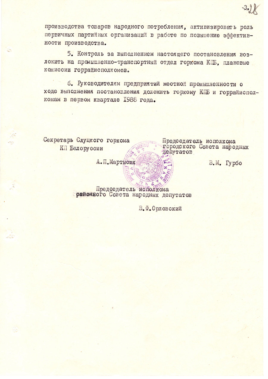 Resolution No. 43/19/59 of the Slutsk City Committee of the Communist Party of Belarus and the Executive Committee of the City Council of People's Deputies 