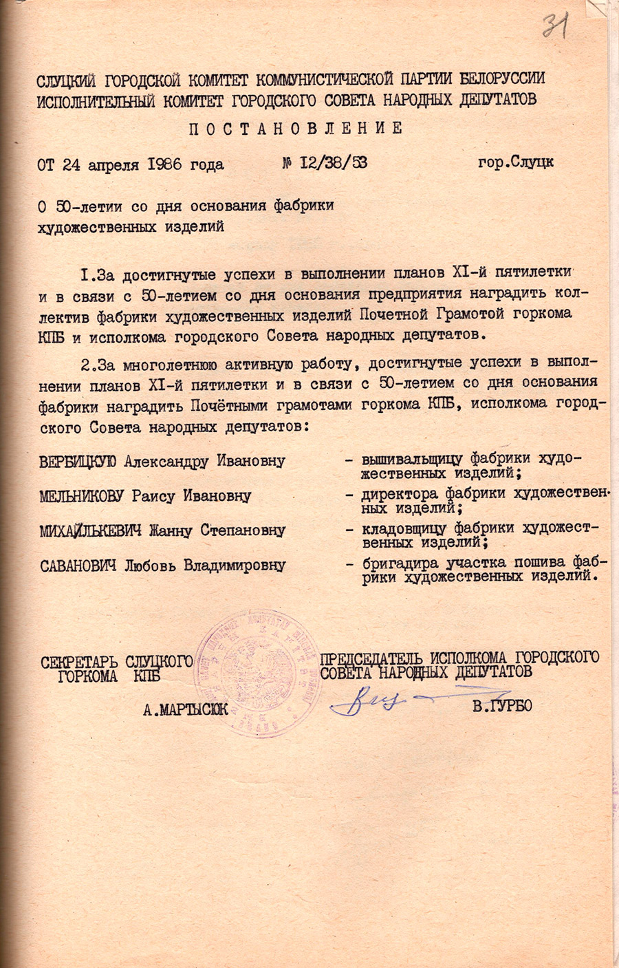 Resolution No. 12/38/53 of the Slutsk City Committee of the Communist Party of Belarus and the Executive Committee of the City Council of People's Deputies 