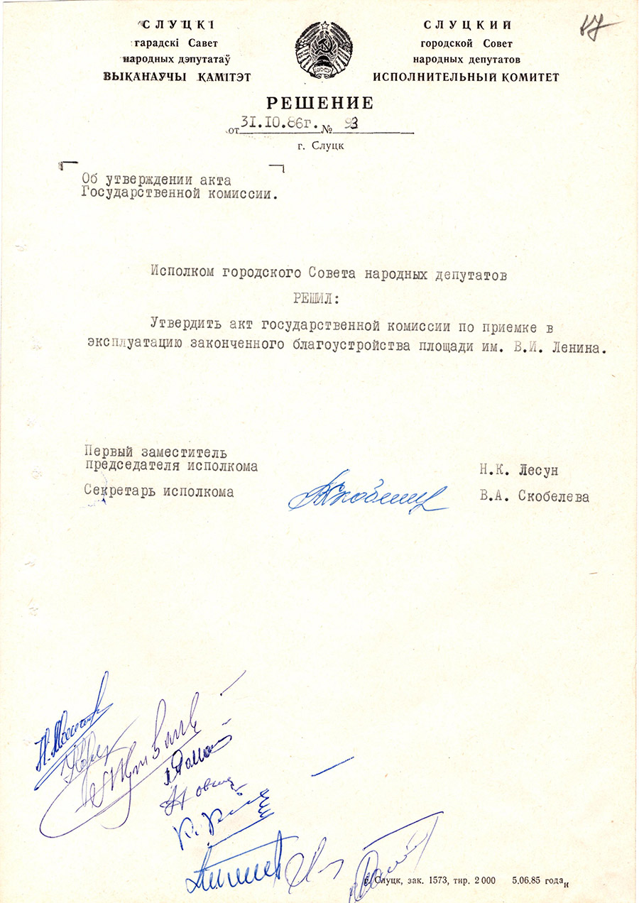 Decision No. 93 of the Slutsk Executive Committee of the City Council of People's Deputies 