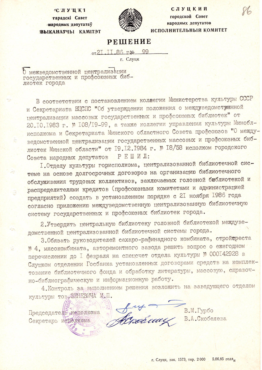 Decision No. 99 of the Slutsk City Council of People's Deputies Executive Committee 