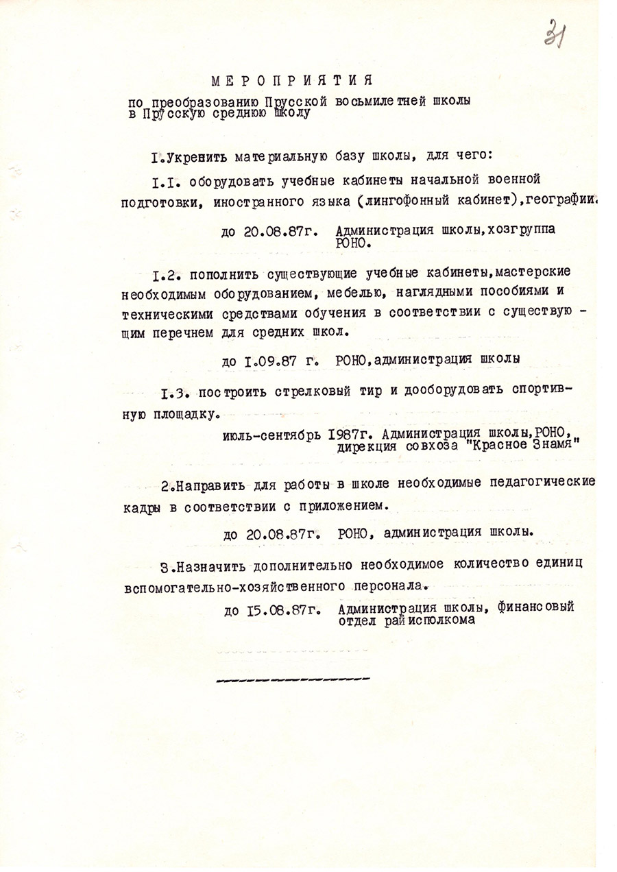 Решение № 68  Исполнительного комитета Стародорожского районного Совета народных  депутатов «О преобразовании Прусской восьмилетней школы в среднюю»-стр. 1