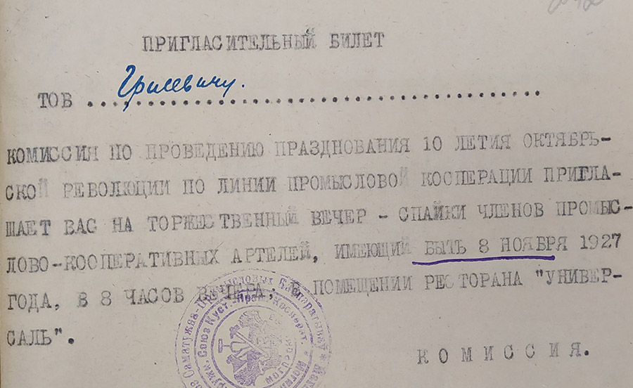 Пригласительный билет тов. Грилевичу по случаю празднования 10-й годовщины Октября-стр. 0