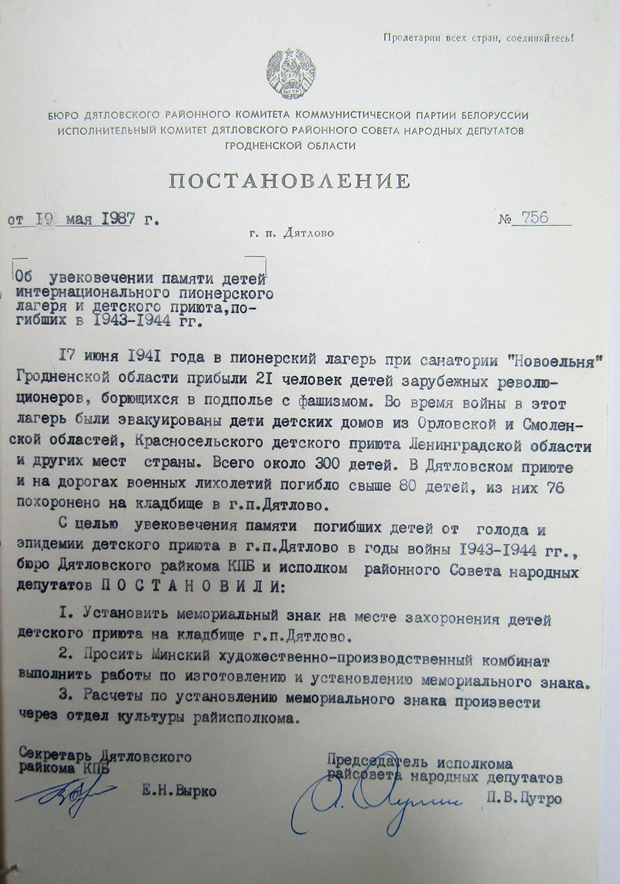 Постановление № 756 бюро Дятловского районного комитета КПБ и Исполнительного комитета Дятловского районного Совета народных депутатов «Об увековечении памяти детей интернационального пионерского лагеря и детского приюта, погибших в 1943-1944 гг.»-стр. 0
