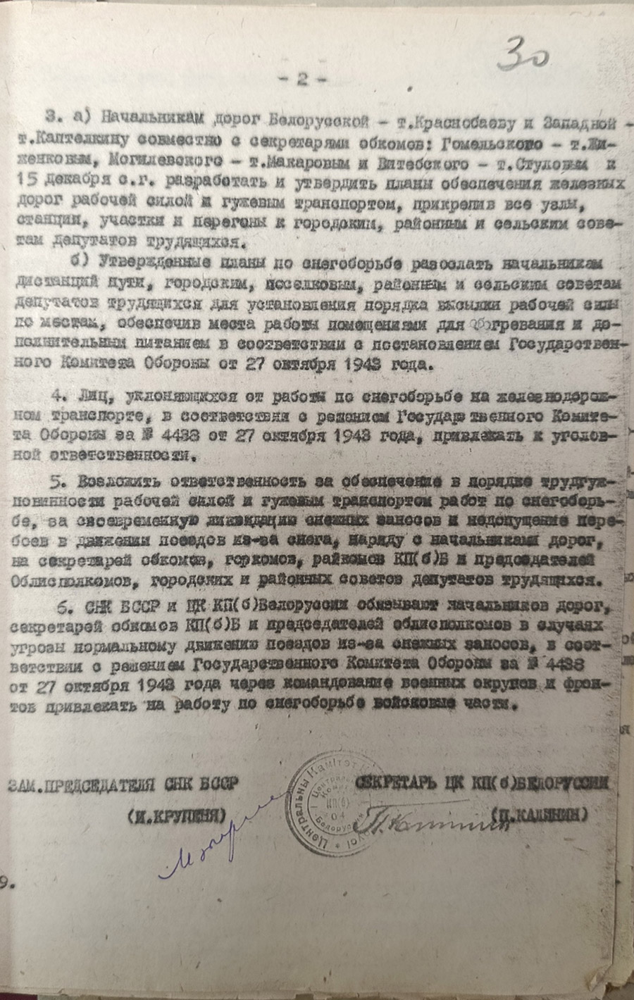 Постановление № 194/3 Совета Народных Комиссаров БССР и Центрального комитета КП(б)Б «О подготовке и проведении снегоборьбы в зиму 1943-1944 гг. на освобожденных от противника участках Белорусской и Западной ж/д»-стр. 1