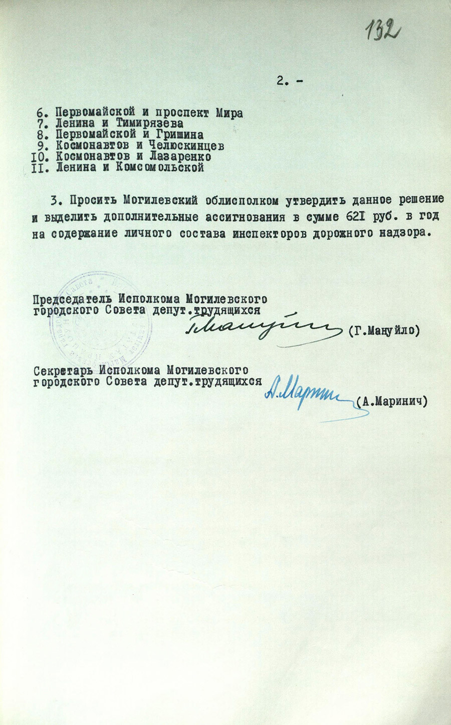 Решение  № 668 Исполнительного комитета Могилевского городского Совета депутатов трудящихся «Об обеспечении безопасности для автотранспорта и пешеходов в городе»-стр. 1