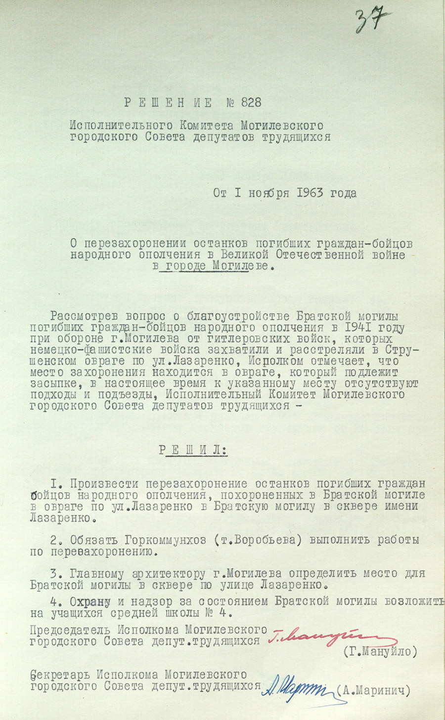 Decision No. 828 of the Executive Committee of the Mogilev City Council of Workers' Deputies 