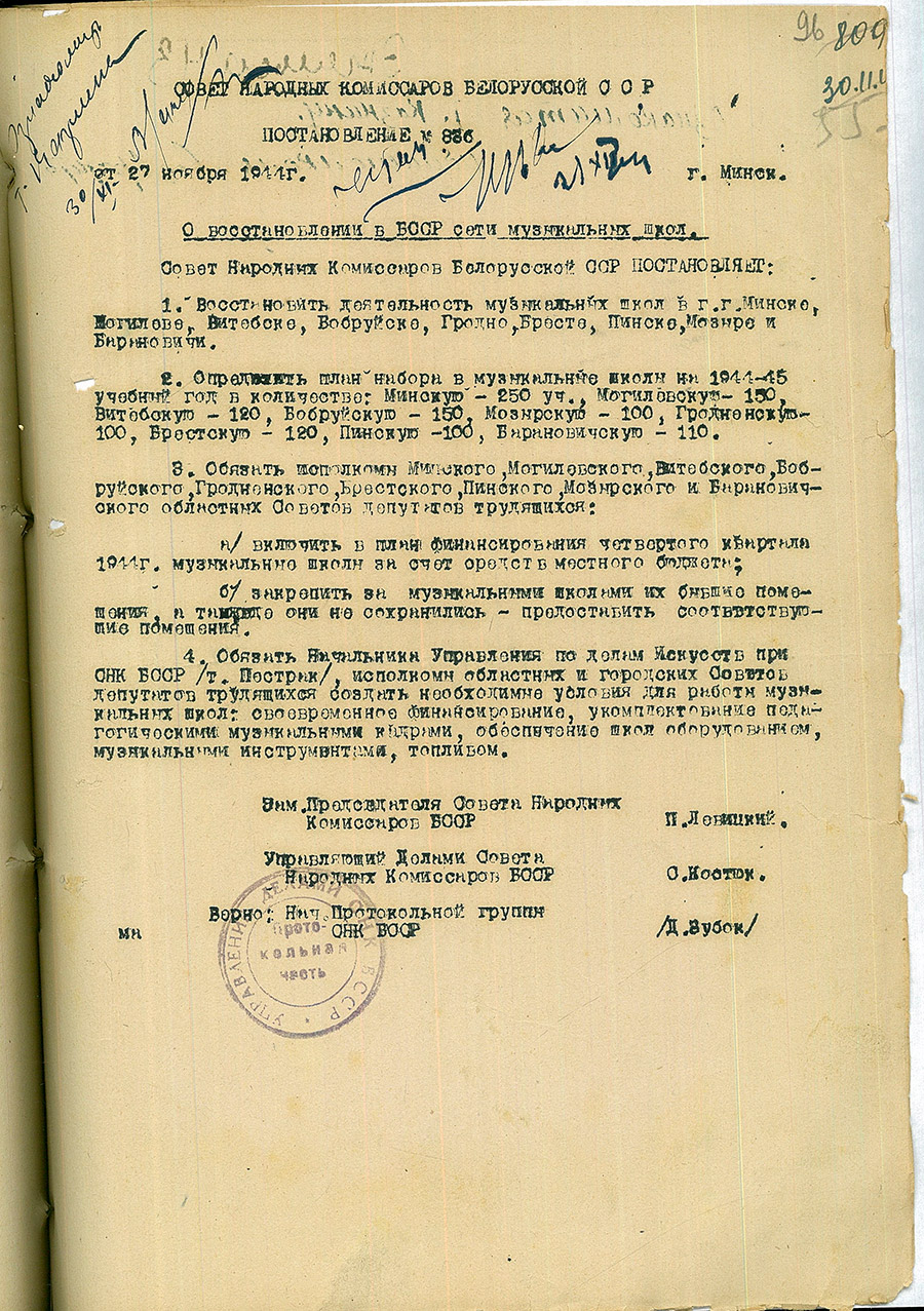 Постановление № 836 СНК БССР «О восстановлении сети музыкальных школ в БССР»-стр. 0