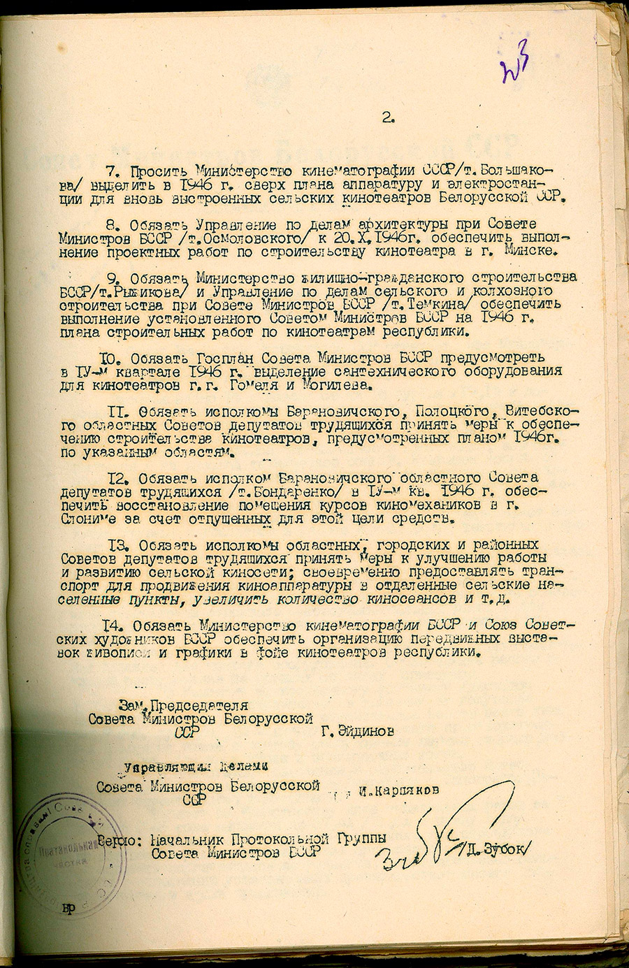 Resolution No. 1872 of the Council of Ministers of the BSSR 