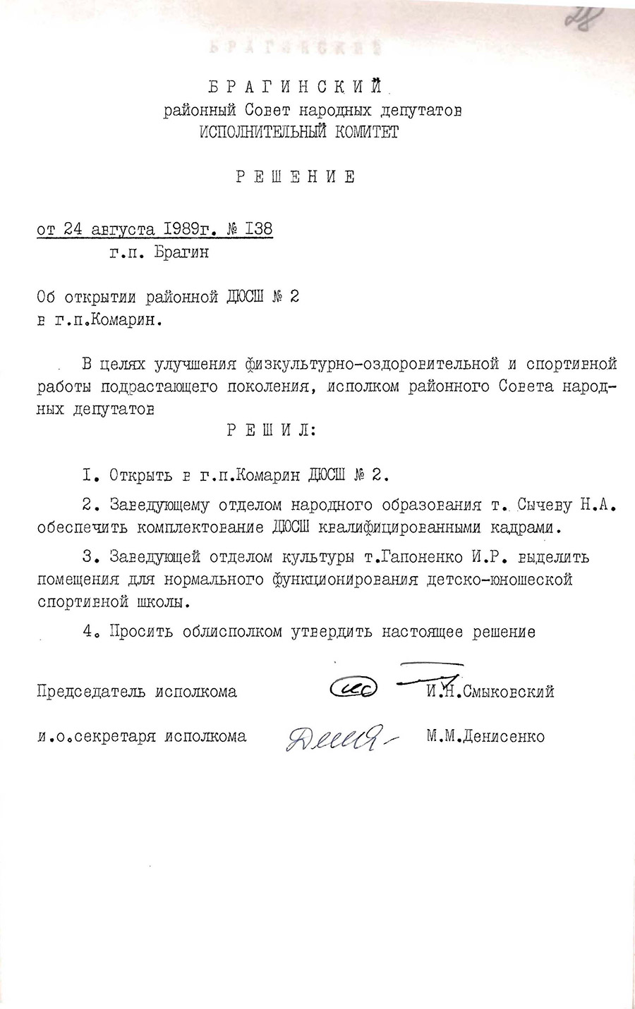 Decision No. 392 of the Executive Committee of the Braginsky District Council of People's Deputies 