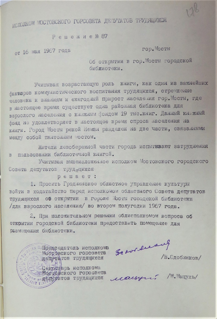 Решение № 87 Исполнительного комитета Мостовского городского Совета депутатов трудящихся  «Об открытии в гор. Мосты городской библиотеки»-стр. 0