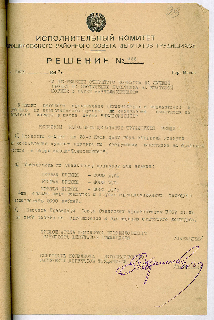 Decision No. 422 of the Executive Committee of the Voroshilovsky District Council of Workers' Deputies of Minsk 