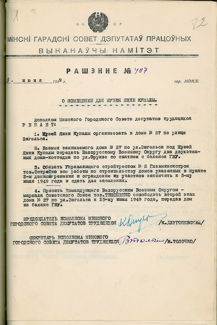 Decision No. 407 of the Executive Committee of the Minsk City Council of Workers' Deputies 