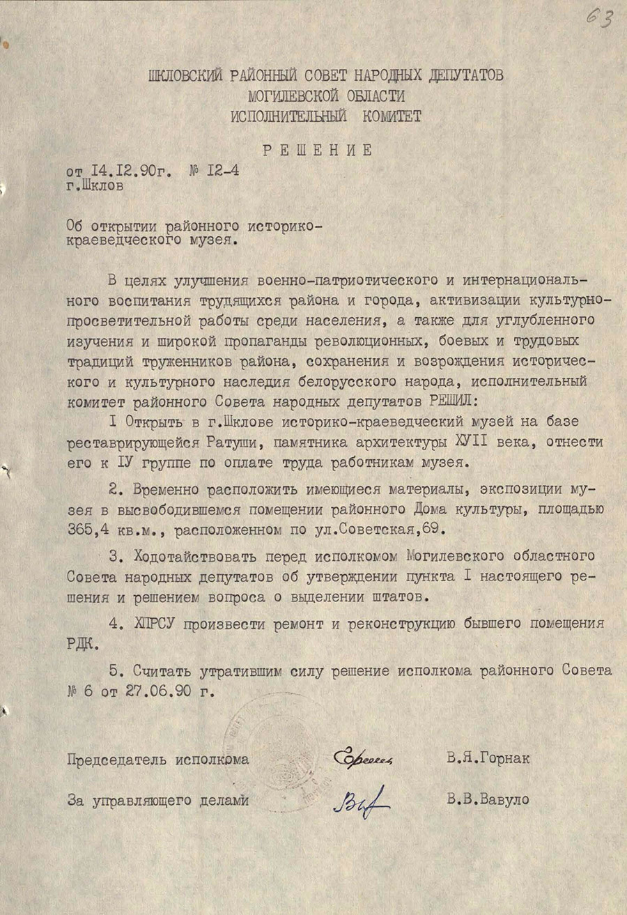 Decision No. 12-4 of the Executive Committee of the Shklovsky District Council of People's Deputies 