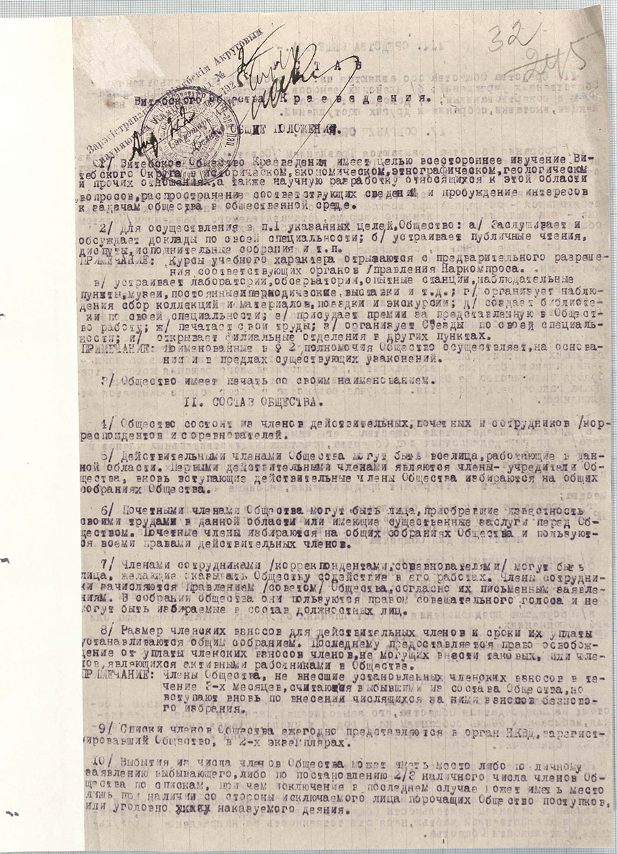 The Charter of the Vitebsk Regional Society of Local Lore-стр. 0