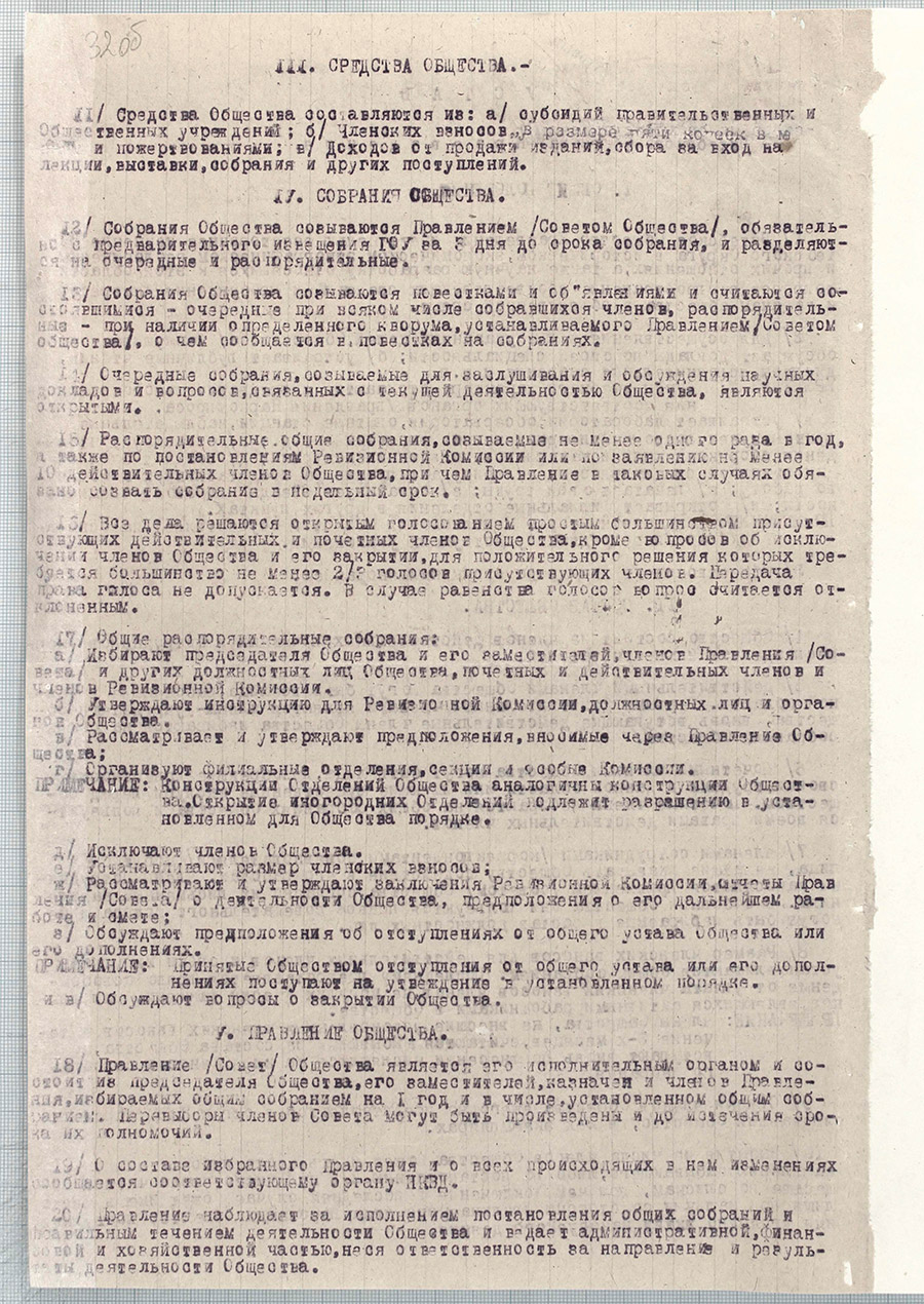 The Charter of the Vitebsk Regional Society of Local Lore-стр. 1