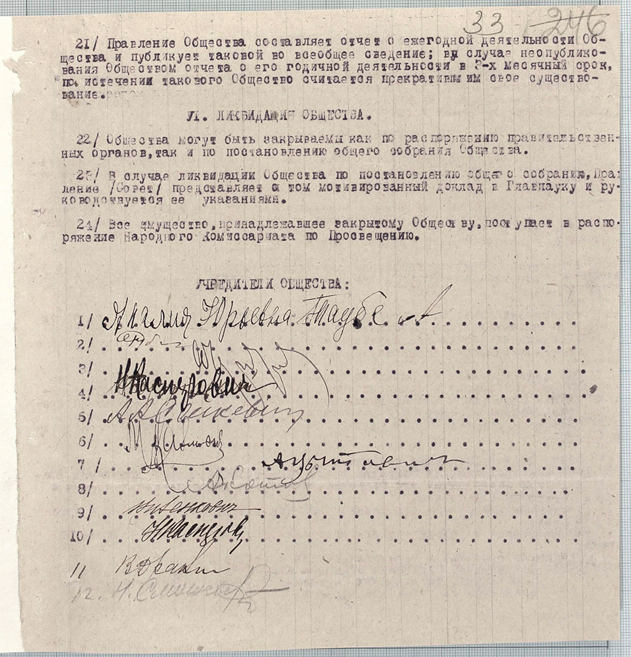 The Charter of the Vitebsk Regional Society of Local Lore-стр. 2