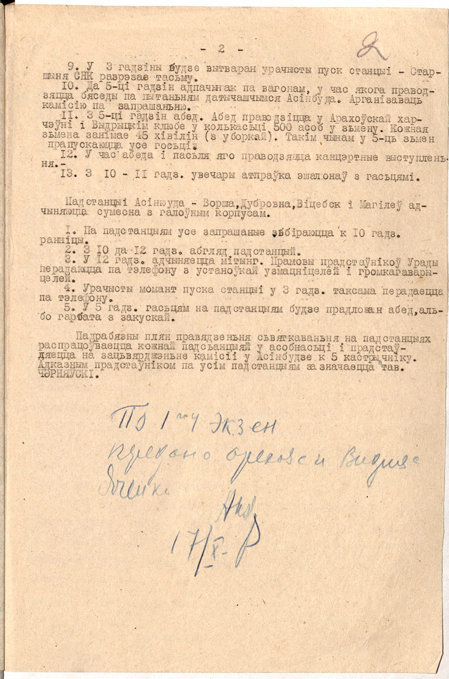 The plan of the grand opening of the 1st Belarusian State regional power plant-стр. 1