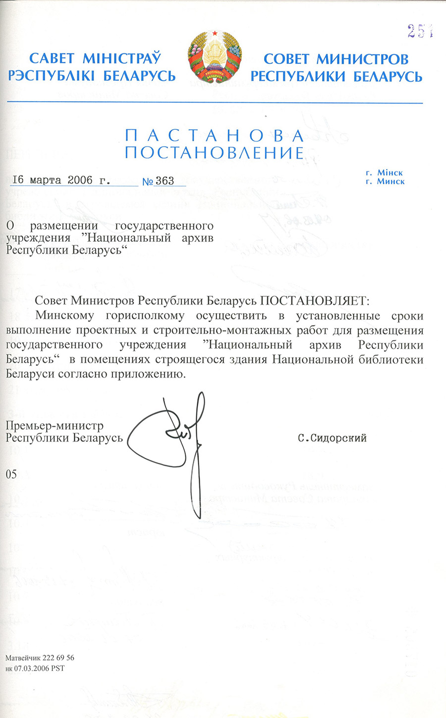 Постановление № 363 Совета Министров Республики Беларусь «О размещении государственного учреждения «Национальный архив Республики Беларусь»-стр. 0