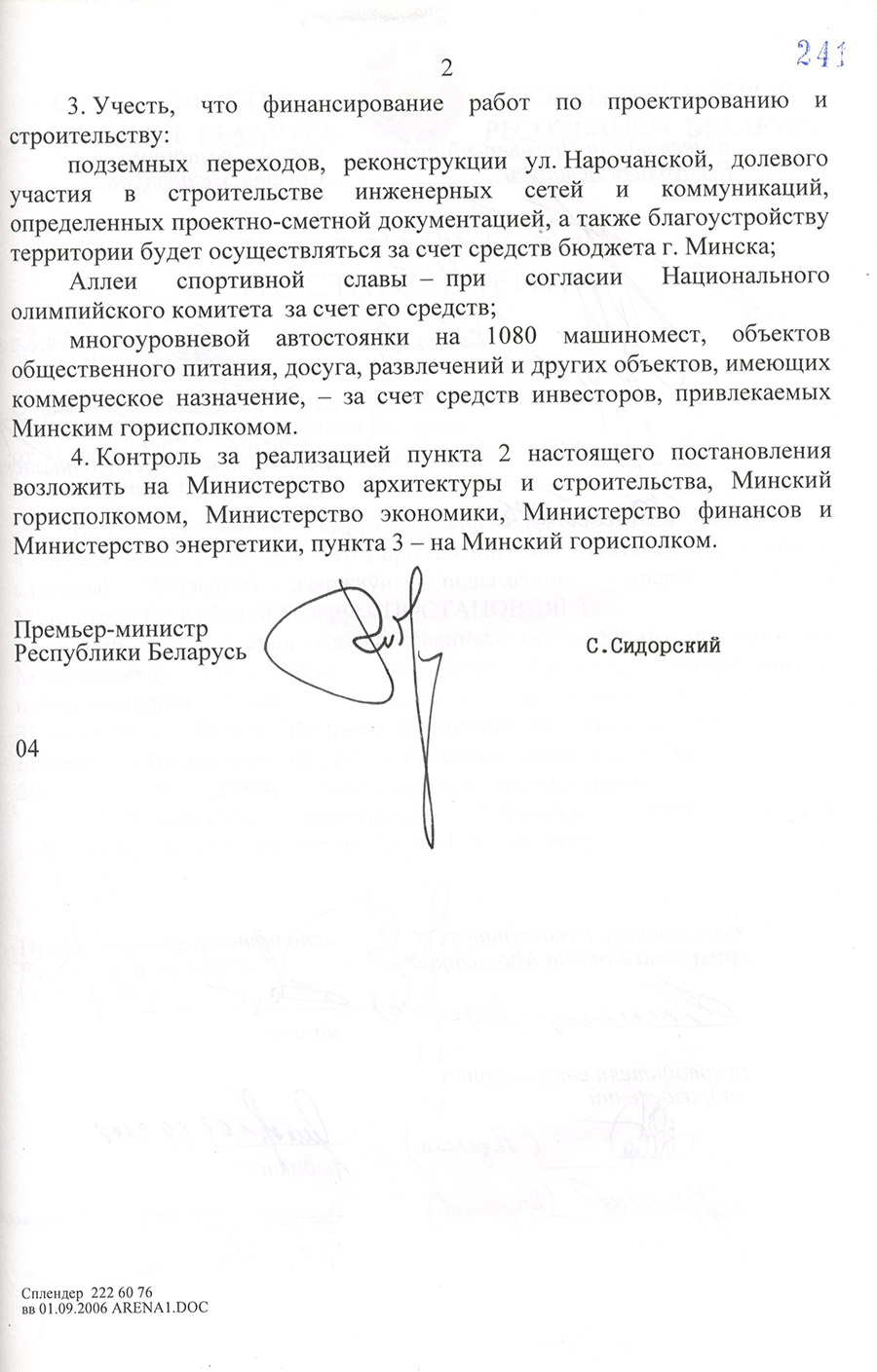 Постановление № 1125 Совета Министров Республики Беларусь «О некоторых вопросах проектирования и строительства многопрофильного культурно-спортивного комплекса «Минск-Арена» в г. Минске»-стр. 1