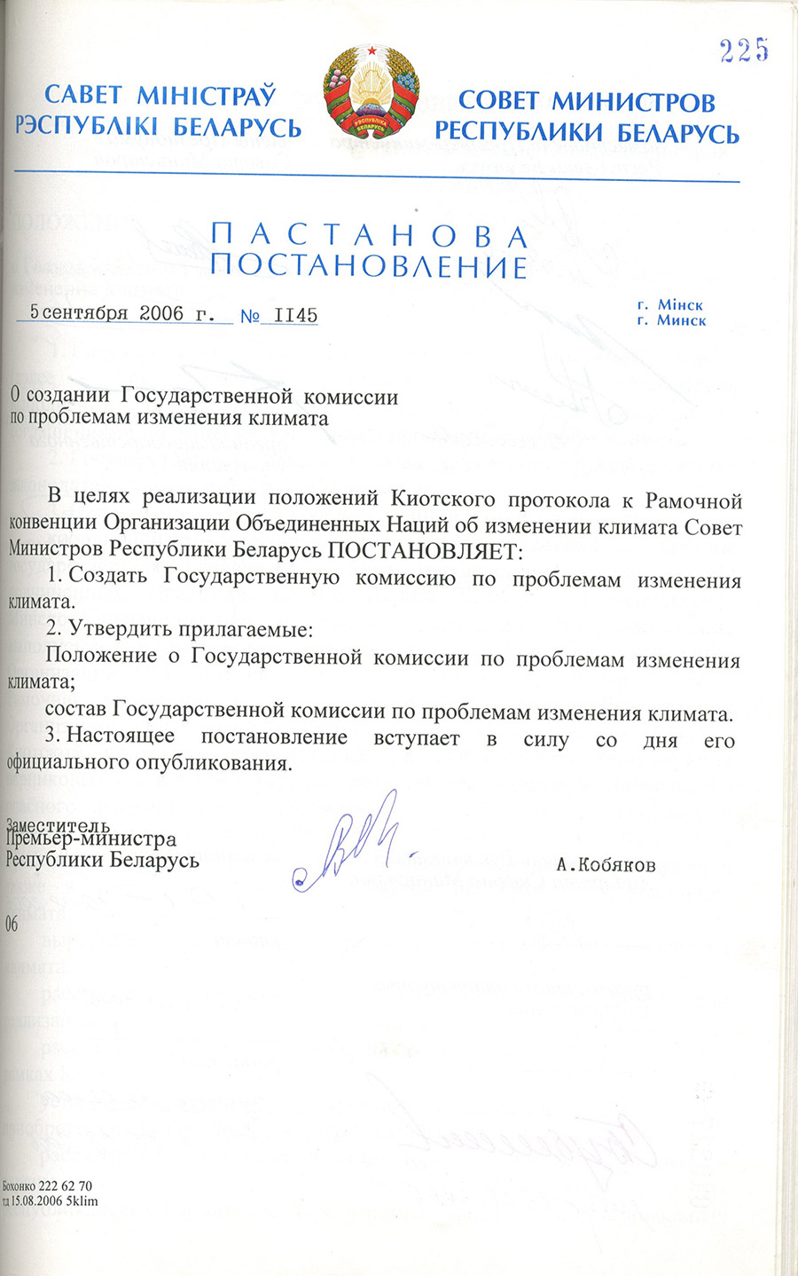Постановление № 1145 Совета Министров Республики Беларусь «О создании Государственной комиссии по проблемам изменения климата»-стр. 0