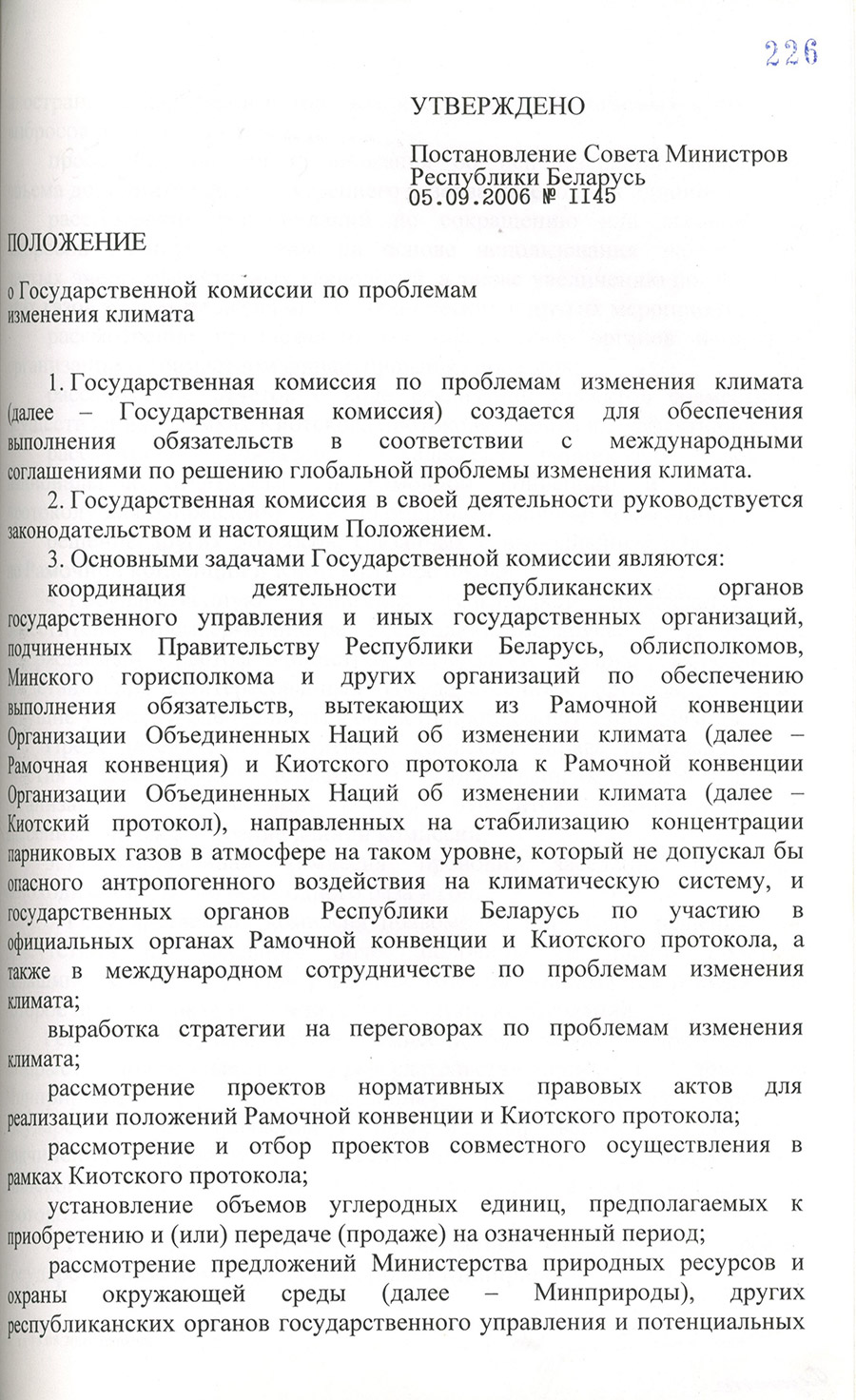 Постановление № 1145 Совета Министров Республики Беларусь «О создании Государственной комиссии по проблемам изменения климата»-стр. 1