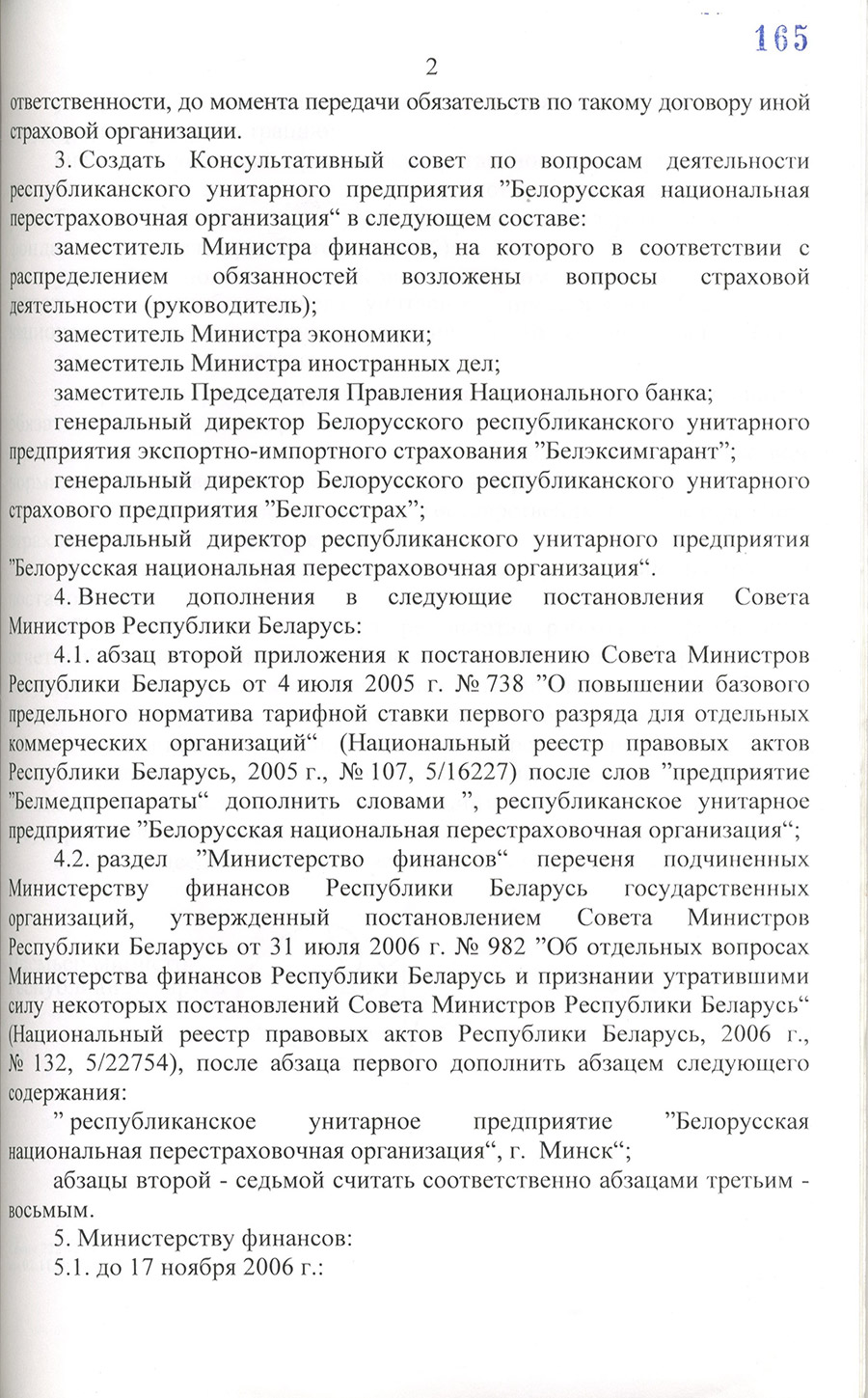 Постановление № 1463 Совета Министров Республики Беларусь «О создании Белорусской национальной перестраховочной организации»-стр. 1