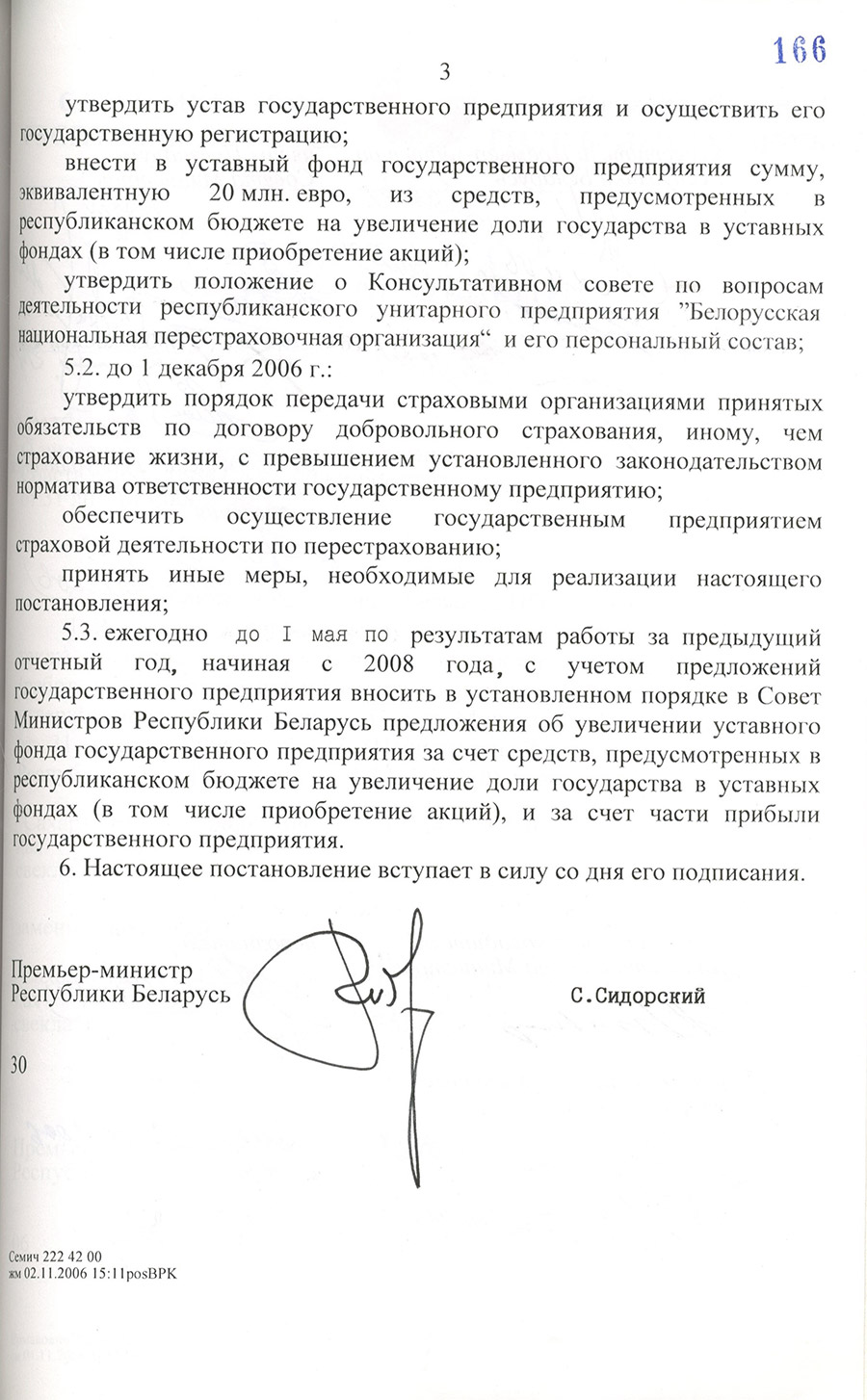Постановление № 1463 Совета Министров Республики Беларусь «О создании Белорусской национальной перестраховочной организации»-стр. 2