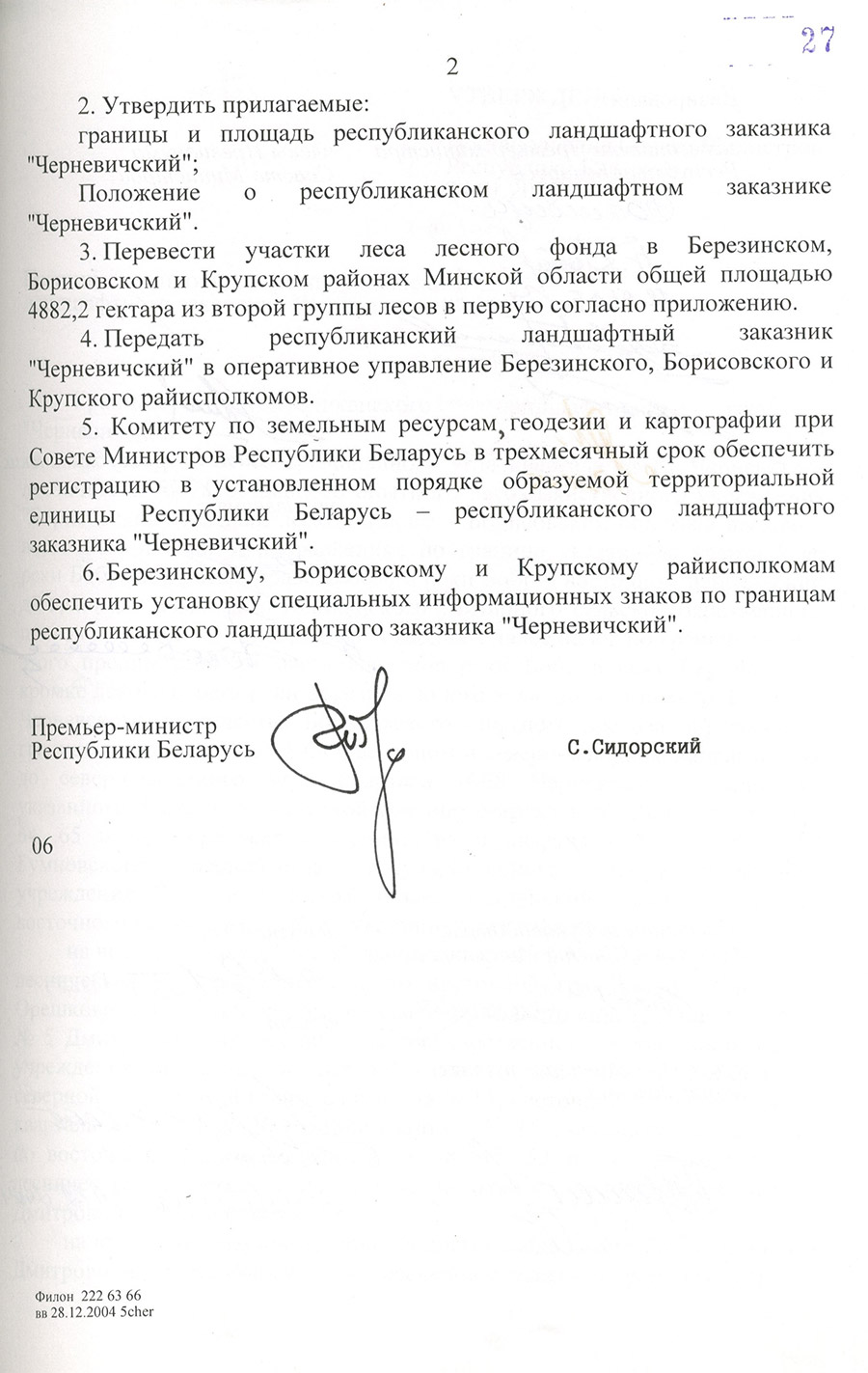 Постановление № 68 Совета Министров Республики Беларусь «О республиканском ландшафтном заказнике «Черневичский»-стр. 1