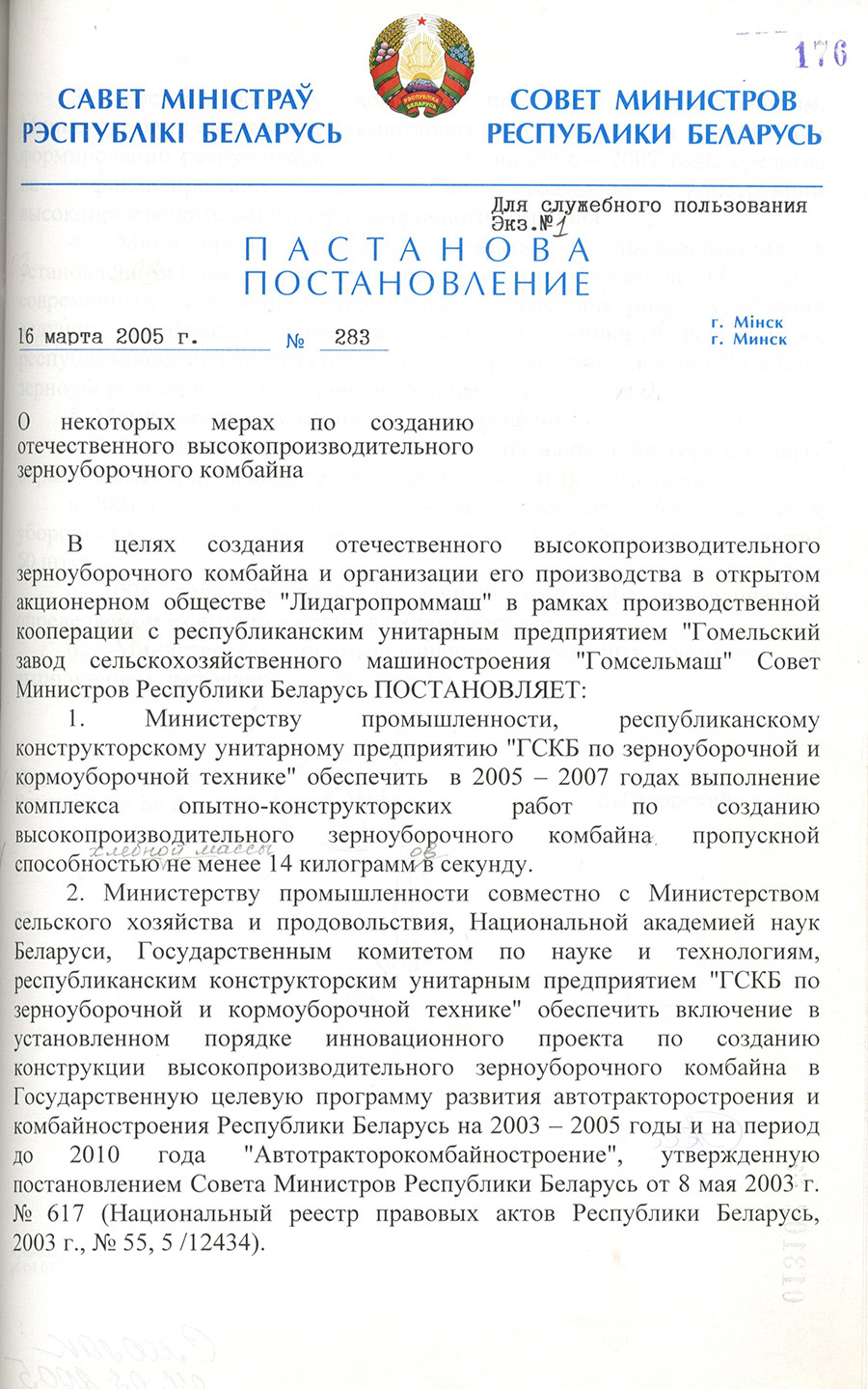 Постановление № 283 Совета Министров Республики Беларусь  «О некоторых мерах по созданию отечественного высокопроизводительного зерноуборочного комбайна»-стр. 0