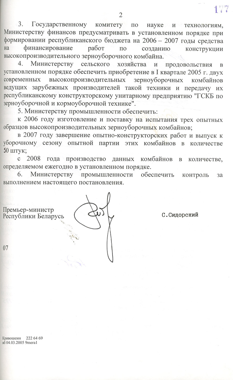 Постановление № 283 Совета Министров Республики Беларусь  «О некоторых мерах по созданию отечественного высокопроизводительного зерноуборочного комбайна»-стр. 1