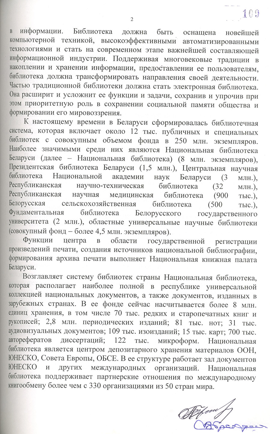 Постановление № 555 Совета Министров Республики Беларусь  «Об утверждении Концепции создания республиканского  информационного и социокультурного центра на базе строящего здания государственного учреждения «Национальная библиотека Беларуси»-стр. 2