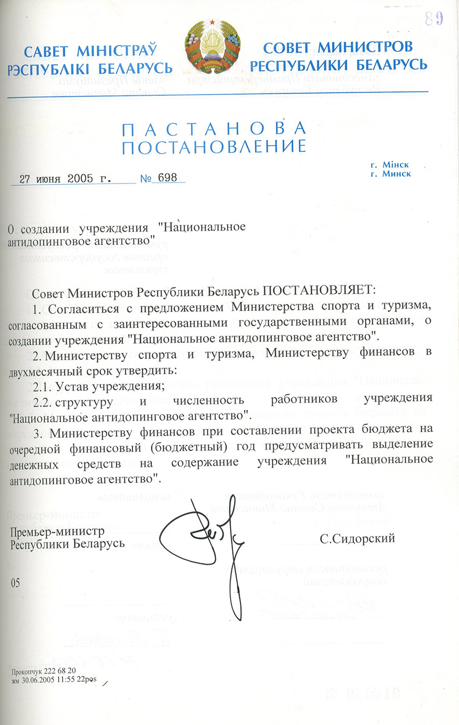 Постановление № 698 Совета Министров Республики Беларусь  «О создании учреждения «Национальное антидопинговое агенство»-стр. 0