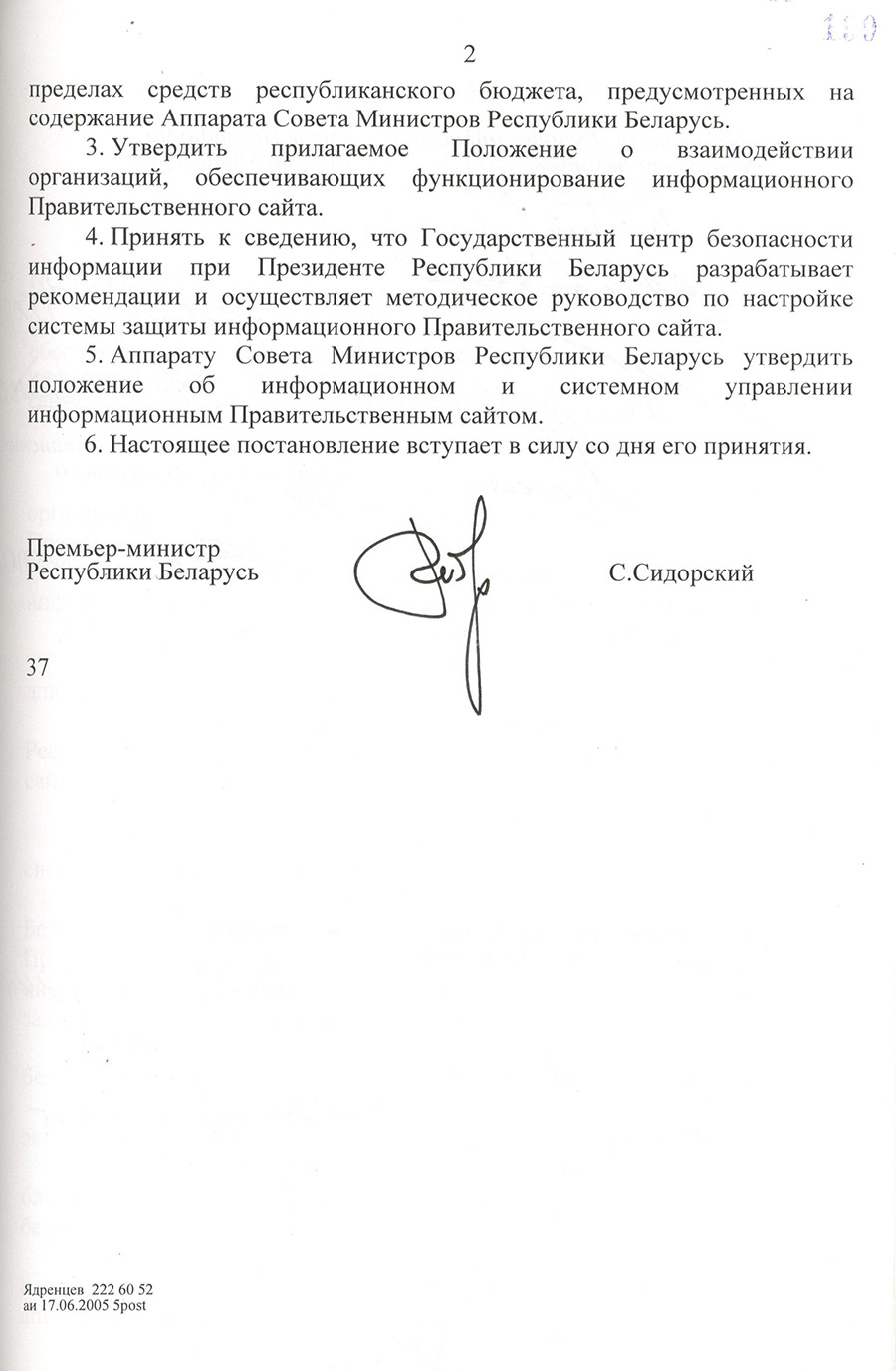 Постановление № 764 Совета Министров Республики Беларусь  «Об информационном Правительственном сайте»-стр. 1
